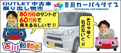 香芝市　新車・中古車販売なら吉川カーパラダイス