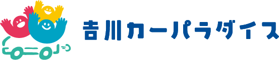 奈良県香芝市 吉川カーパラダイス