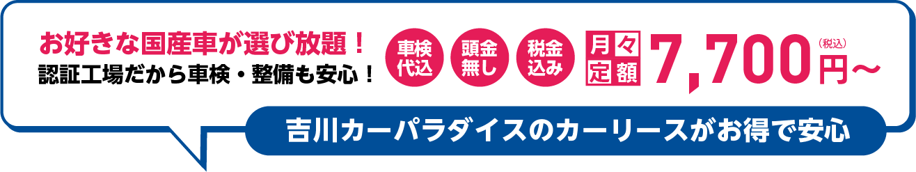 吉川カーパラダイス