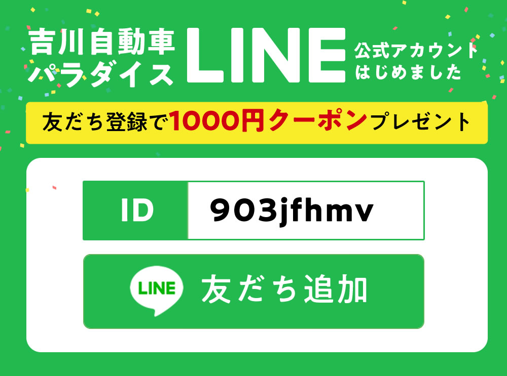 ラインお友達登録
