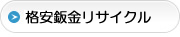 鈑金／塗装