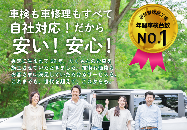 奈良県香芝市　車検、車修理の吉川自動車
