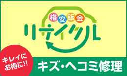 格安鈑金リサイクル